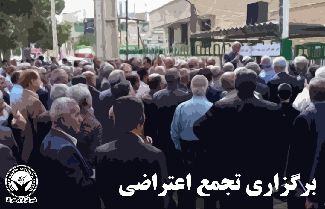 دستکم ۸ تجمع اعتراضی برگزار شد/ اعتصاب کارگران پتروشیمی بوشهر