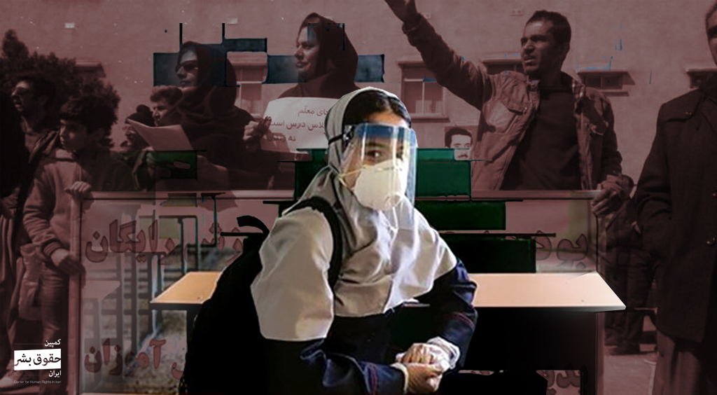 پیوستگی اعتراضات معلمان و مصائب دانش‌آموزان در آستانه شروع سال تحصیلی – کمپین حقوق بشر در ایران