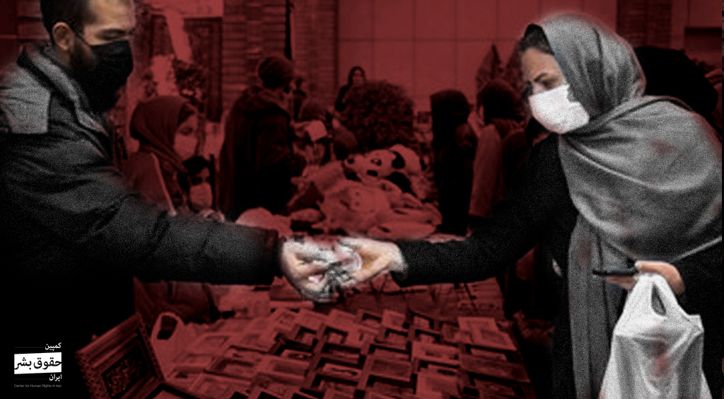 گسترش بحران کرونا و معیشت در ایران و تضییع آشکار حقوق اساسی شهروندان – کمپین حقوق بشر در ایران