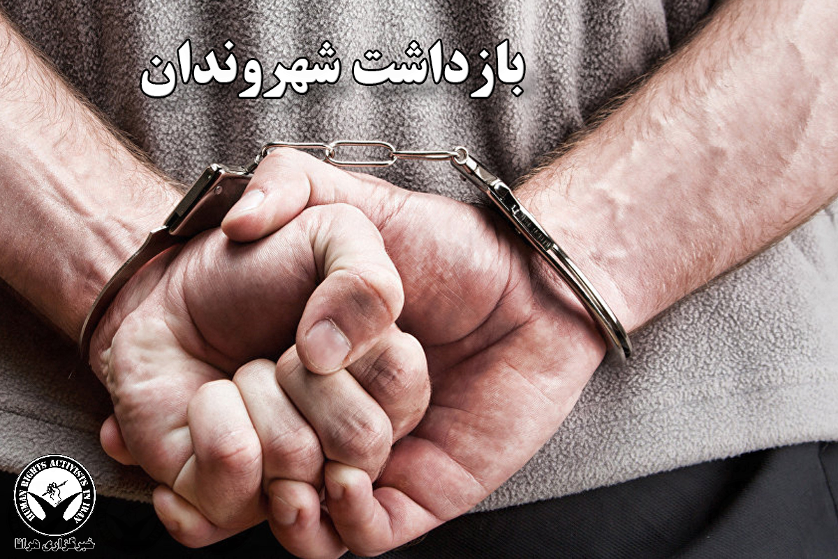 بازداشت ۷۹ شهروند به دلیل “ترویج عرفان‌های نوظهور” در گیلان